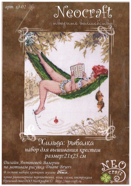 Вышивка толстушка хильда схема