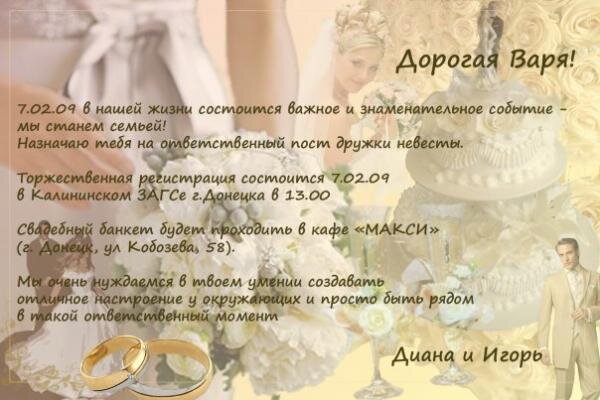 пригласительный на свадьбу