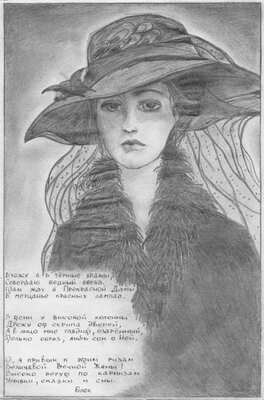 А это карандашный рисунок. Баловалась када-то в юности :)
Блок. Незнакомка.