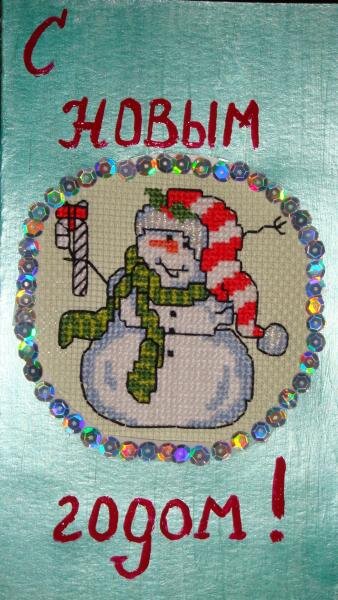 Снеговик)Оформленный в открытку