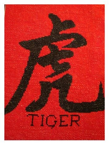 иероглиф тигр