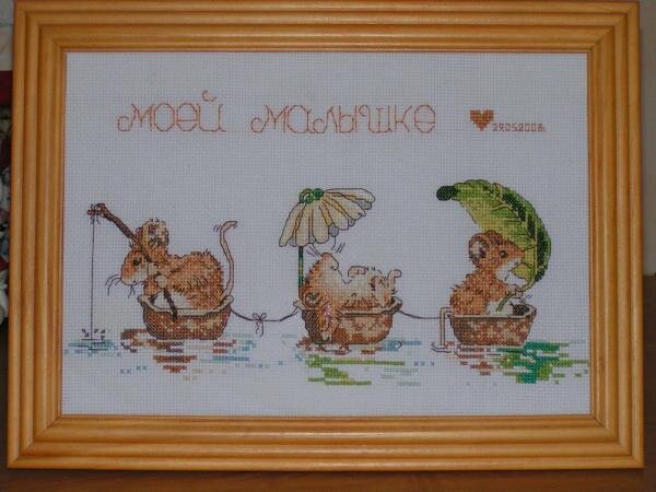 Речной трамвайчик. Схема из жрнала "Вышиваю крестиком". Для моей доченьки  "Мама, папа и дочка". Папа рыбку ловит, мама рулит, дочка спит. Вышита ко дню рождения 1 годик.