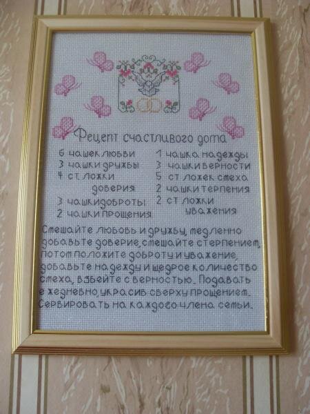 Подарочный "Рецепт счастливого дома" на свадьбу подруге