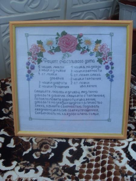 Рецепт счастливого дома для Ольчика (Сюрприз № 1 - кухонный)