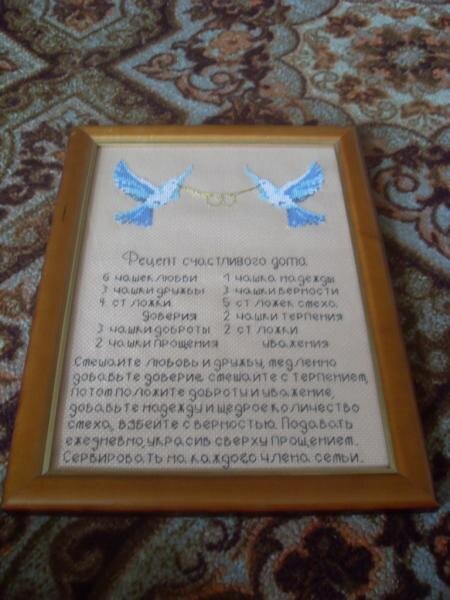 Рецепт счастливого дома - заказной- уезжает в Тюменскую область