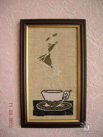 Иллюзии в чашечке кофе 1 (Золотое Руно)