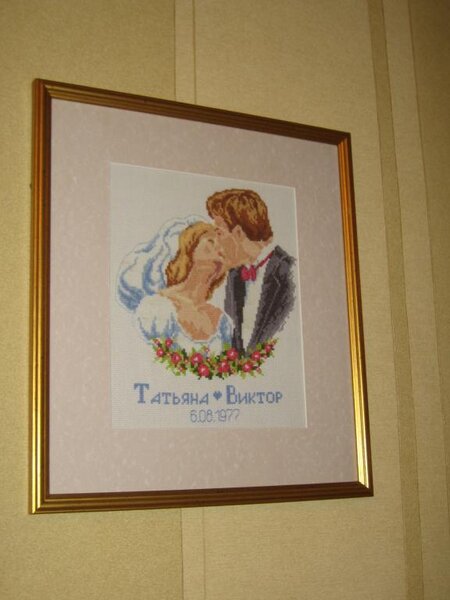 Вышито в подарок родителям на 30-летие свадьбы.