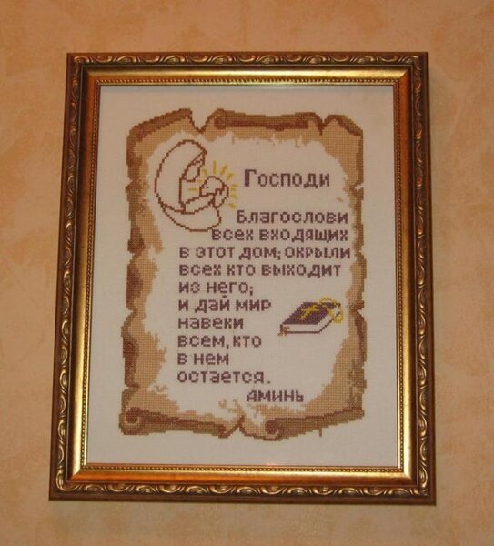 Оберег.
Вот такой у меня теперь есть оберег домашнего очага. Висит напротив входа, встречает и провожает всех членов моей семьи.