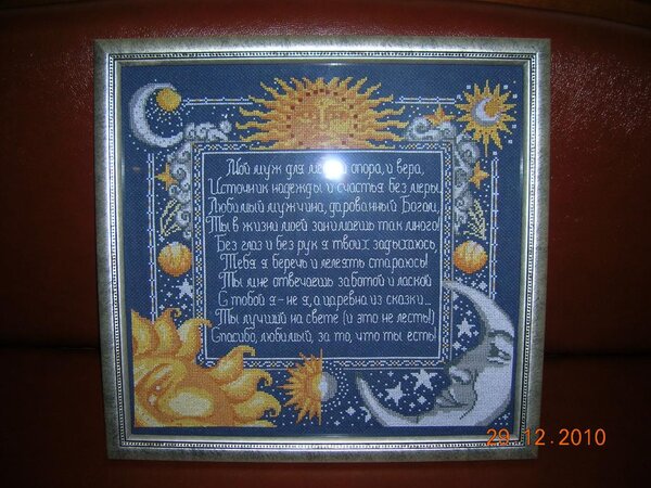 Поэма для мужа