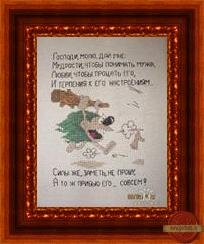 МОЛИТВА ЖЕНЫ