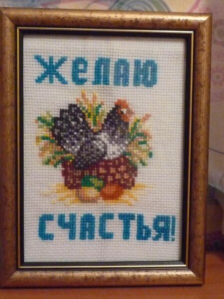 курочка на счастье