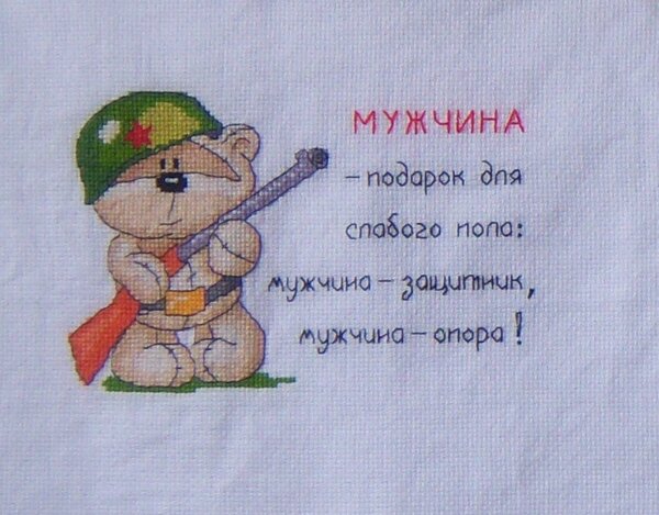 Мужчина - защитник