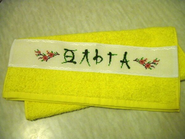 Полотенце для Оли!