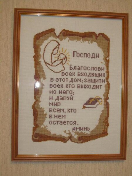 Оберег.
Дубль 2, молитва о доме по просьбе подруги с отредактированным текстом.