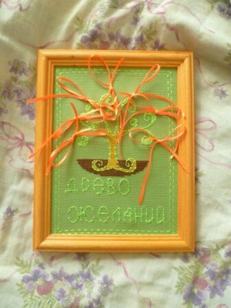 дерево желаний, к бантикам привязывать бумажки с желаниями