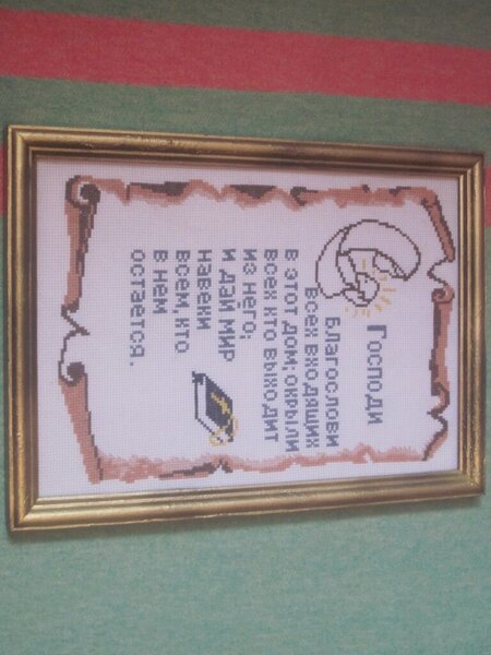 домашний обережек