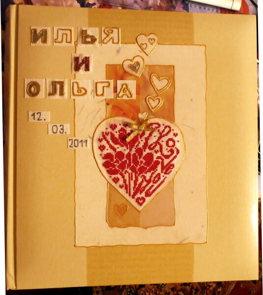 Альбом оформленный друзьям на свадьбу