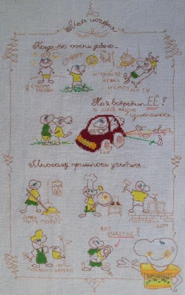 "небольшой" сюрприз для мужа (30*40см)