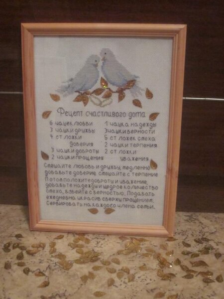 Рецепт счастливого дома