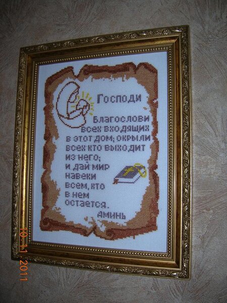 Молитва-оберег