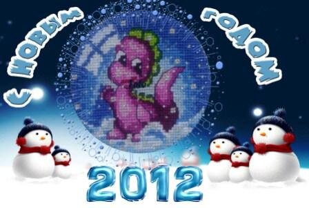 символ 2012 года