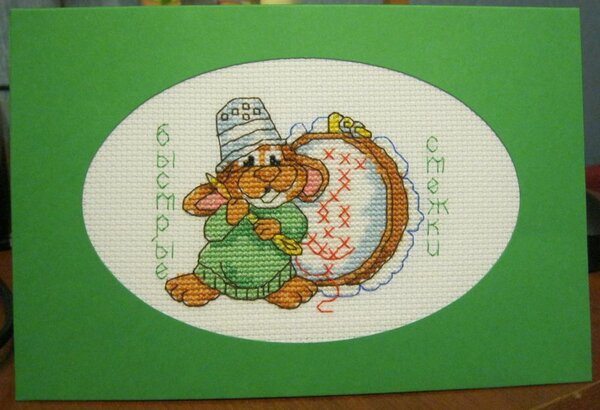 мышка с пяльцами от Дим
вышито в подарок победителю номинации "Быстрые стежки" в авантюре