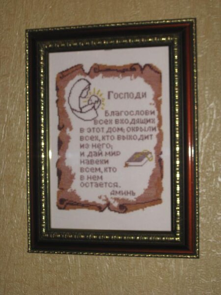 молитва в дом вариант 2