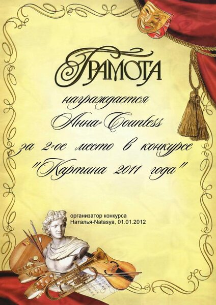 Конкурс "картина 2011 года"