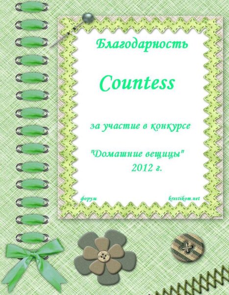 Домашние вещицы