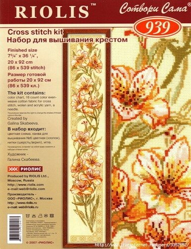 Альстремии от Риолис