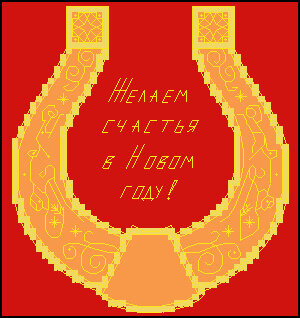 Открытка ,,Счастья в новом году,,