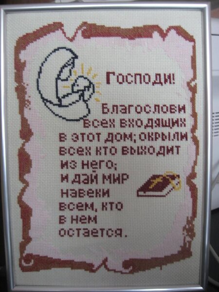 Молитва