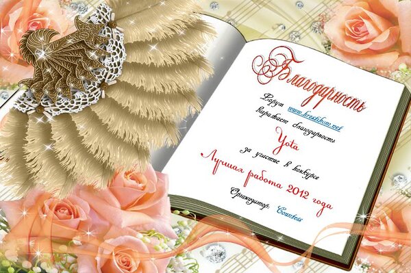 За конкурс "Лучшая работа 2012"