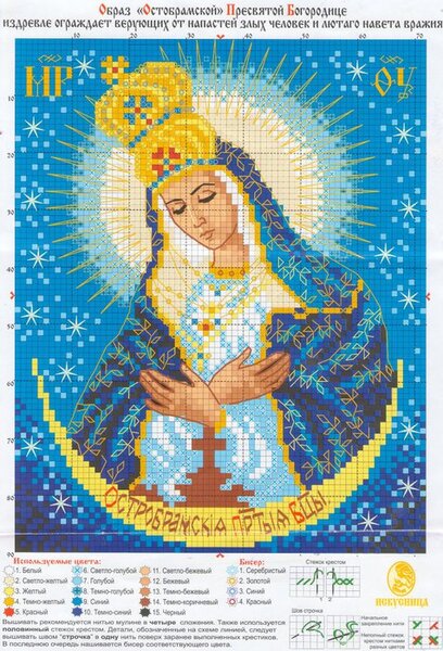 Искусница "Остобрамская Пресвятая Богородица"