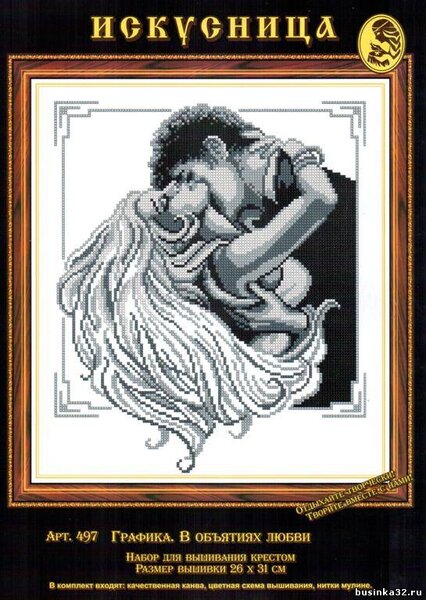 Искусница "В объятиях любви"