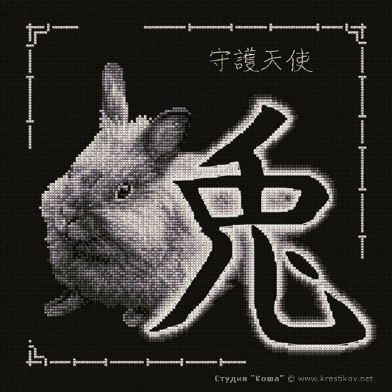 Китайский гороскоп. Кролик 3.
Картинка будущей вышивки.
