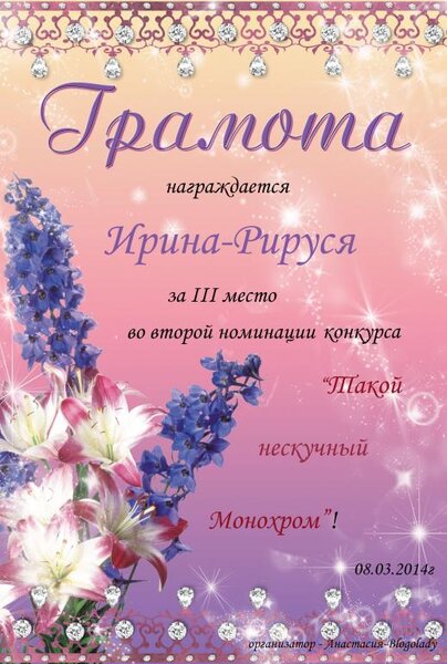 Грамота за конкурс