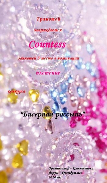 Бисерная россыпь