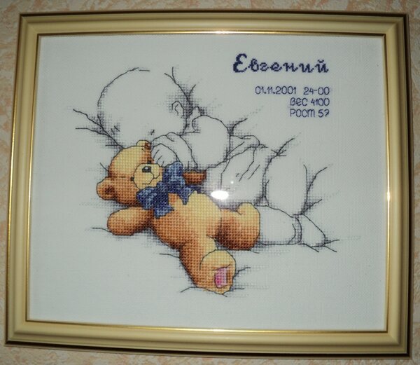 Метрика (РТО) сын