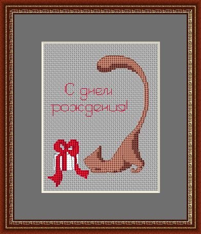 С днём рождения