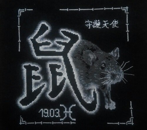 Крыса с зодиакальным знаком Рыбы.

Китайский гороскоп (по годам).Талисманы-обереги для родных и близких. 
Разработка Студии Коша. 
Большой иероглиф - символ определённого животного. Маленькими иер