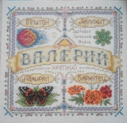 Именной оберег  Валерий.