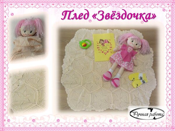 Плед Звездочка