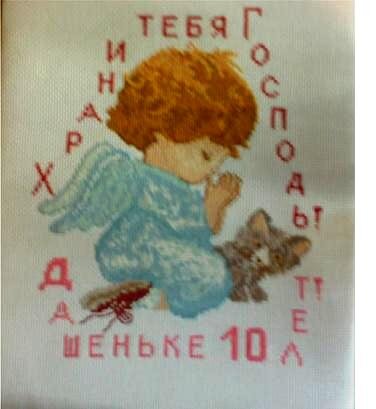 1а. .Ангелочек с  котёнком.  Даше на 10 лет.