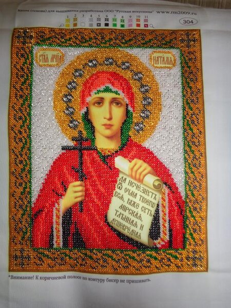 Наталья бисер