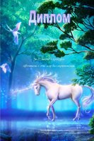 грамота за конкурс Фэнтези.jpg