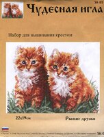 Чудесная игла #58-05  - Рыжие друзья.jpg