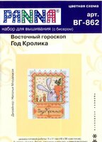 PANNA VG-862 - N.Mlodetski - Eastern horoscope - Rabbit Year pic.jpg
