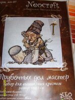 Трубочных дел мастер.jpg