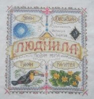 Именной оберег ЛЮДМИЛА. Всего 6570 кр..jpg